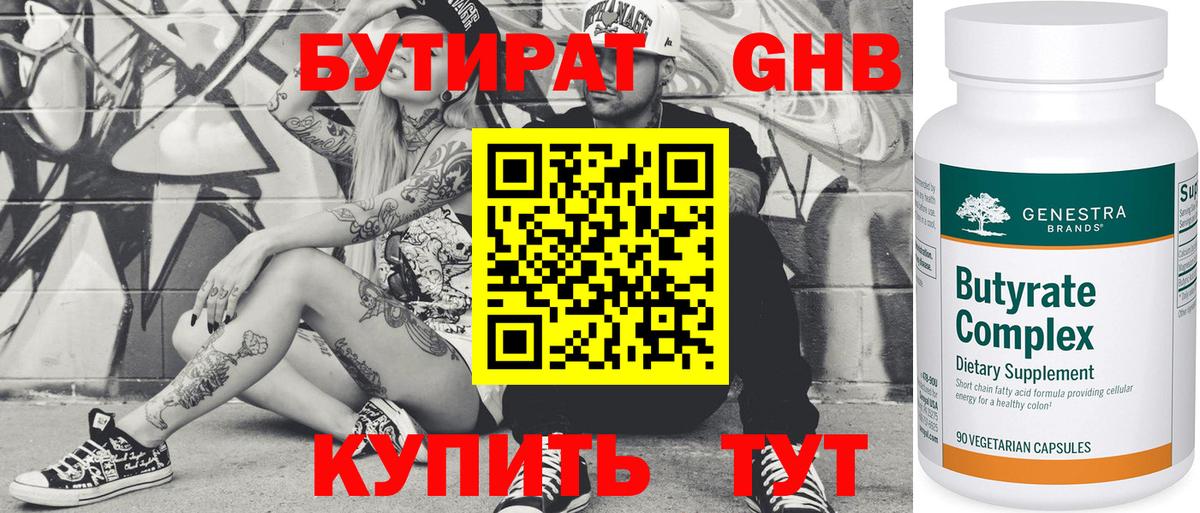 Гагарин  БУТИРАТ  Вход с VPN  БУТИРАТ 1.4BDO 