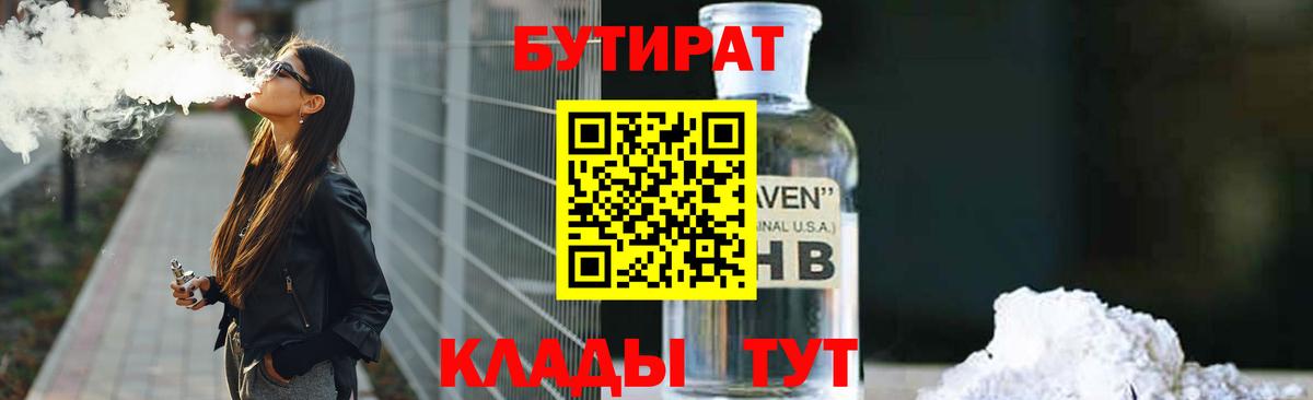 БУТИРАТ 99% Гагарин