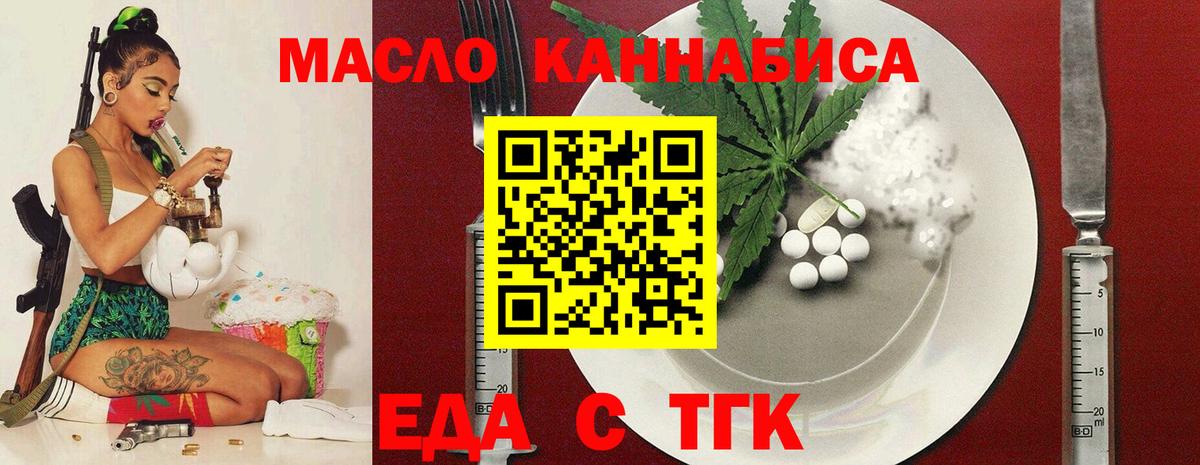Еда ТГК марихуана  Вход с VPN  Гагарин 