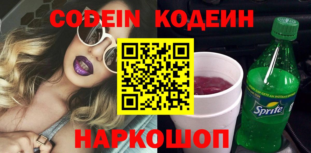 Гагарин  Codein Purple Drank  Codein Purple Drank  Вход с VPN 