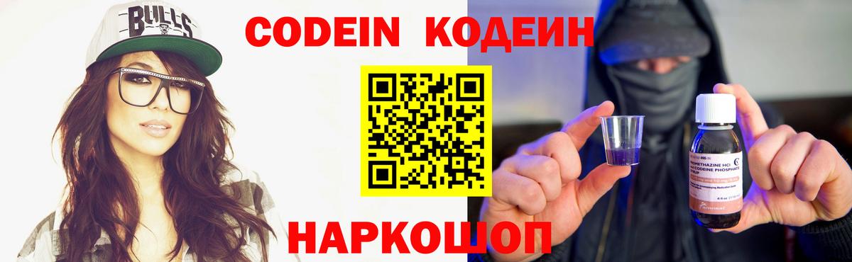 Codein Purple Drank Гагарин